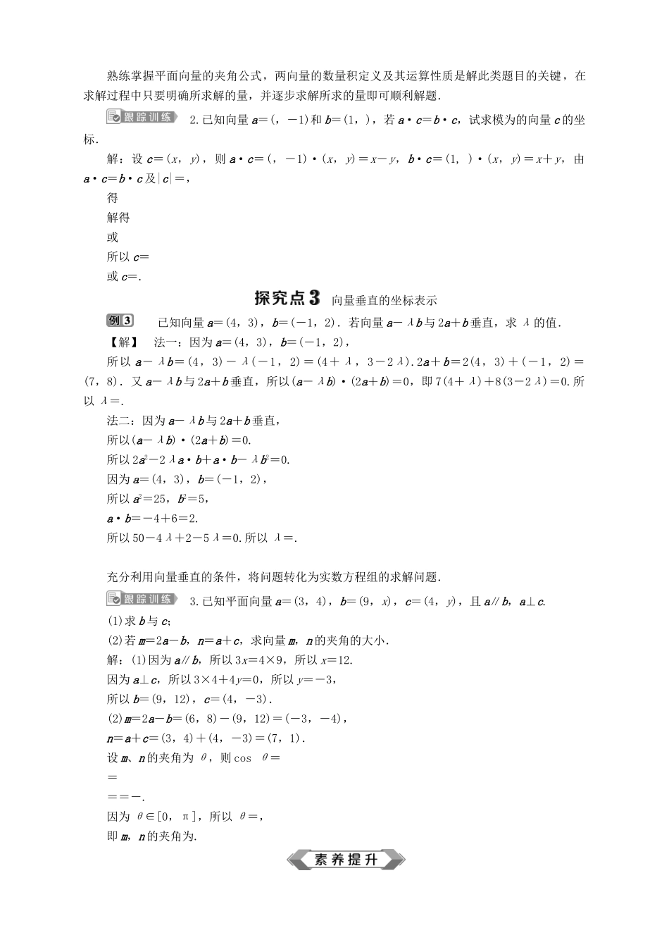 高中数学 第2章 平面向量 2.4 向量的数量积 第2课时 向量数量积的坐标表示、模、夹角学案 苏教版必修4-苏教版高一必修4数学学案_第3页