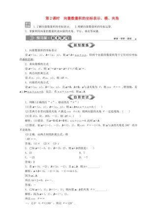 高中数学 第2章 平面向量 2.4 向量的数量积 第2课时 向量数量积的坐标表示、模、夹角学案 苏教版必修4-苏教版高一必修4数学学案