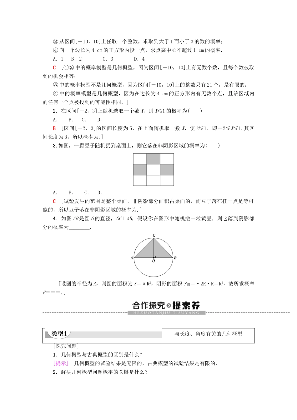 高中数学 第3章 概率 3.3.1 几何概型 3.3.2 均匀随机数的产生学案 新人教A版必修3-新人教A版高一必修3数学学案_第2页