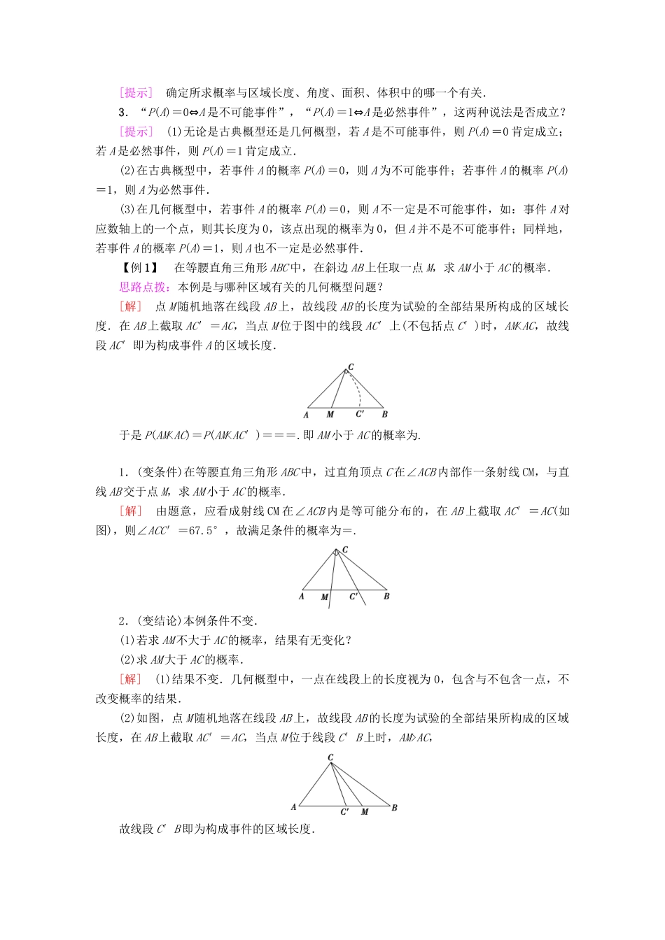 高中数学 第3章 概率 3.3.1 几何概型 3.3.2 均匀随机数的产生学案 新人教A版必修3-新人教A版高一必修3数学学案_第3页