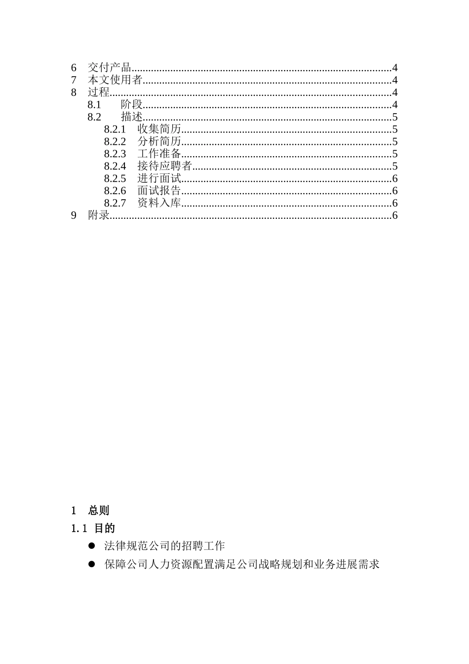 某公司招聘录用管理办法_第2页