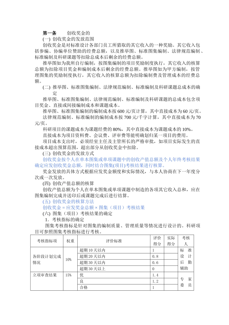 某公司奖金的发放方法_第2页