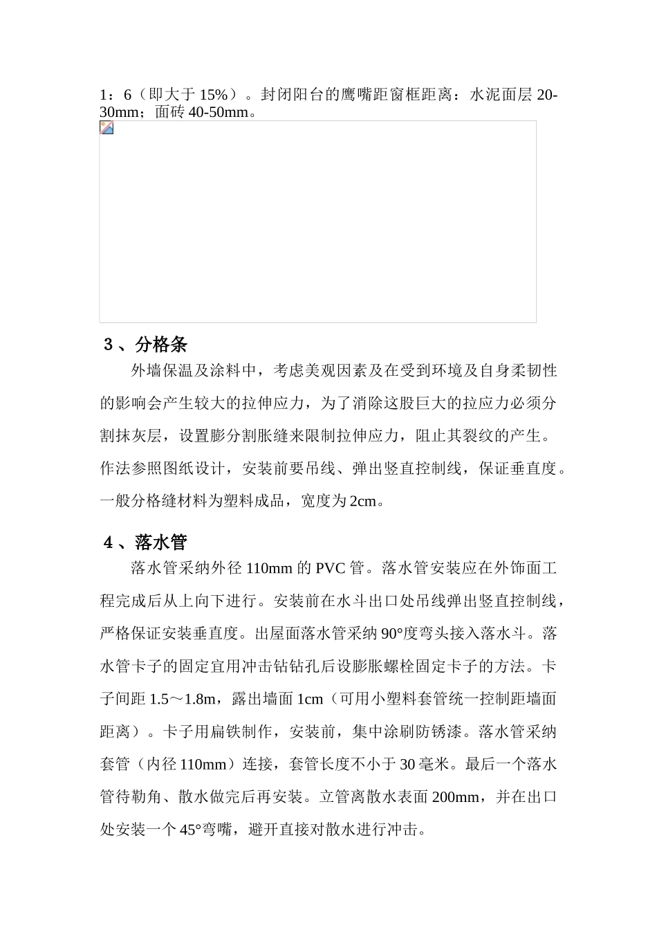 某公司工程创优细部作法_第2页