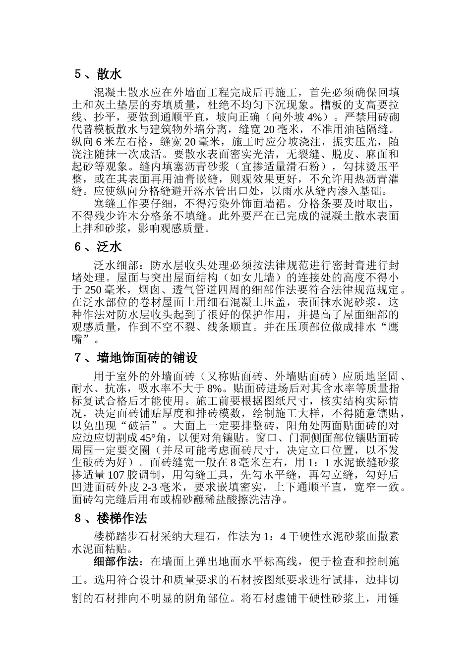 某公司工程创优细部作法_第3页