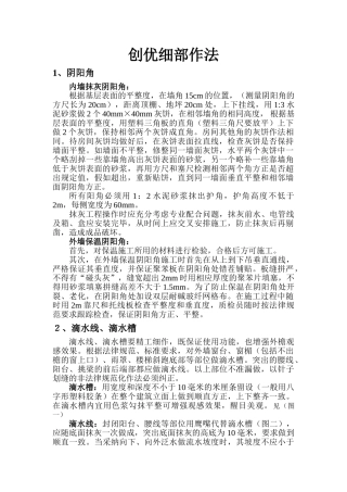 某公司工程创优细部作法