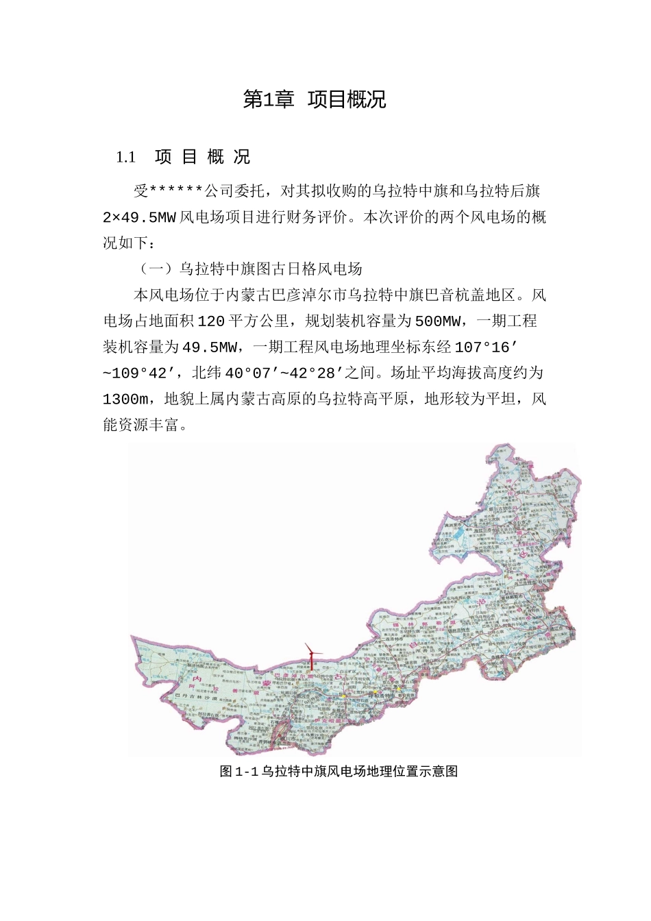 某公司收购风电项目报告_第2页