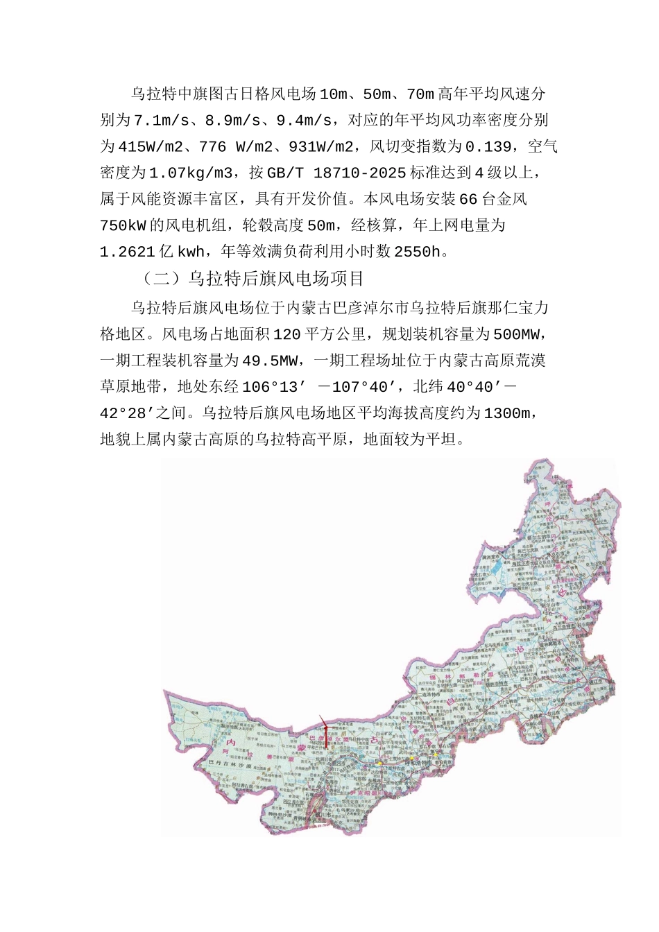 某公司收购风电项目报告_第3页