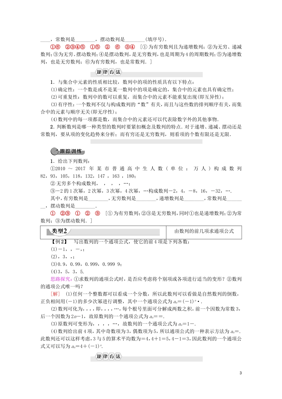 高中数学 第2章 数列 2.1 数列的概念与简单表示法（第1课时）数列的概念及简单表示法学案 新人教A版必修5-新人教A版高二必修5数学学案_第3页