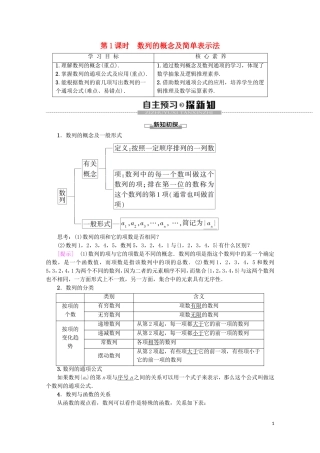 高中数学 第2章 数列 2.1 数列的概念与简单表示法（第1课时）数列的概念及简单表示法学案 新人教A版必修5-新人教A版高二必修5数学学案