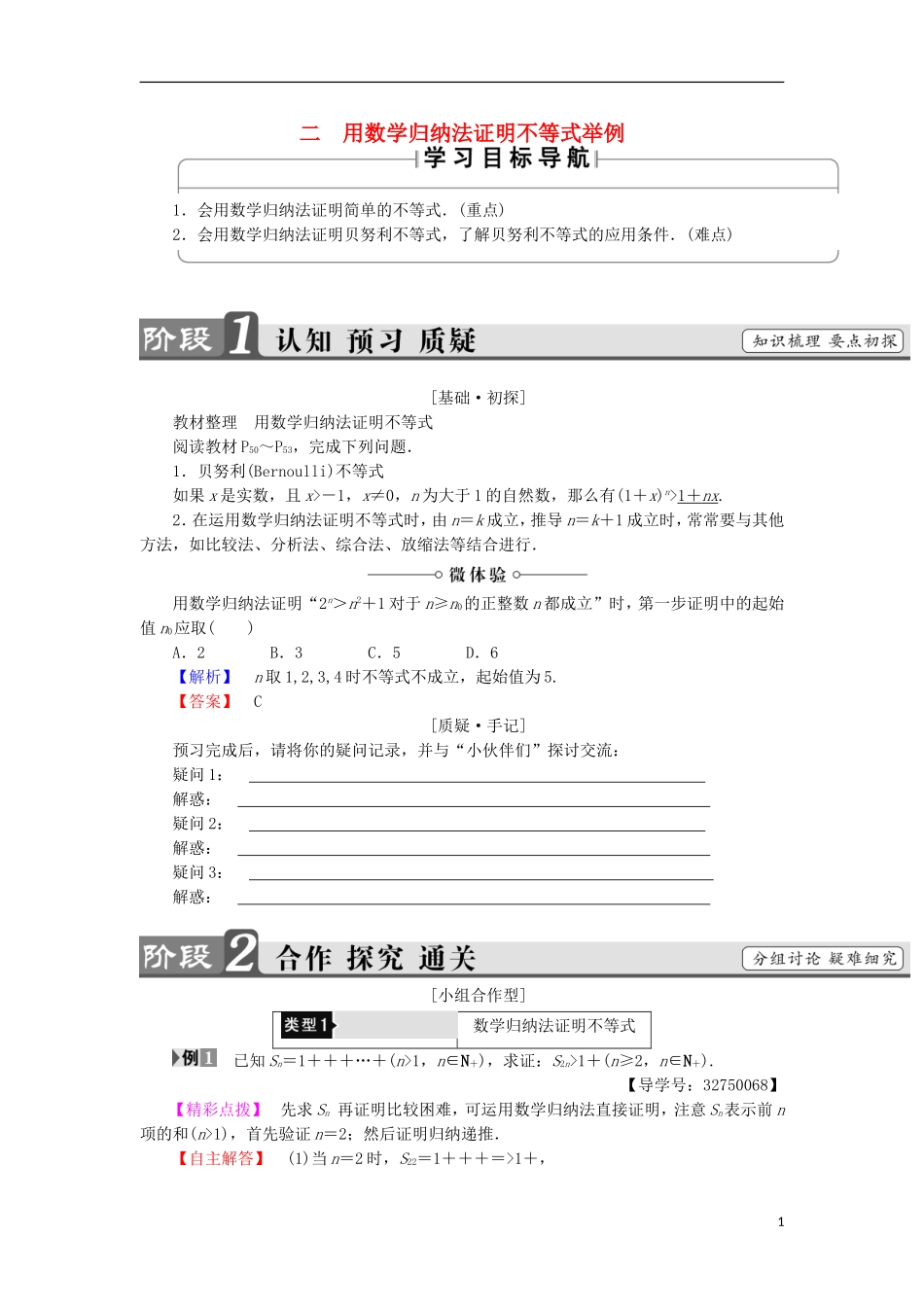 高中数学 第4讲 用数学归纳法证明不等式 2 用数学归纳法证明不等式举例学案 新人教A版选修4-5-新人教A版高中选修4-5数学学案_第1页