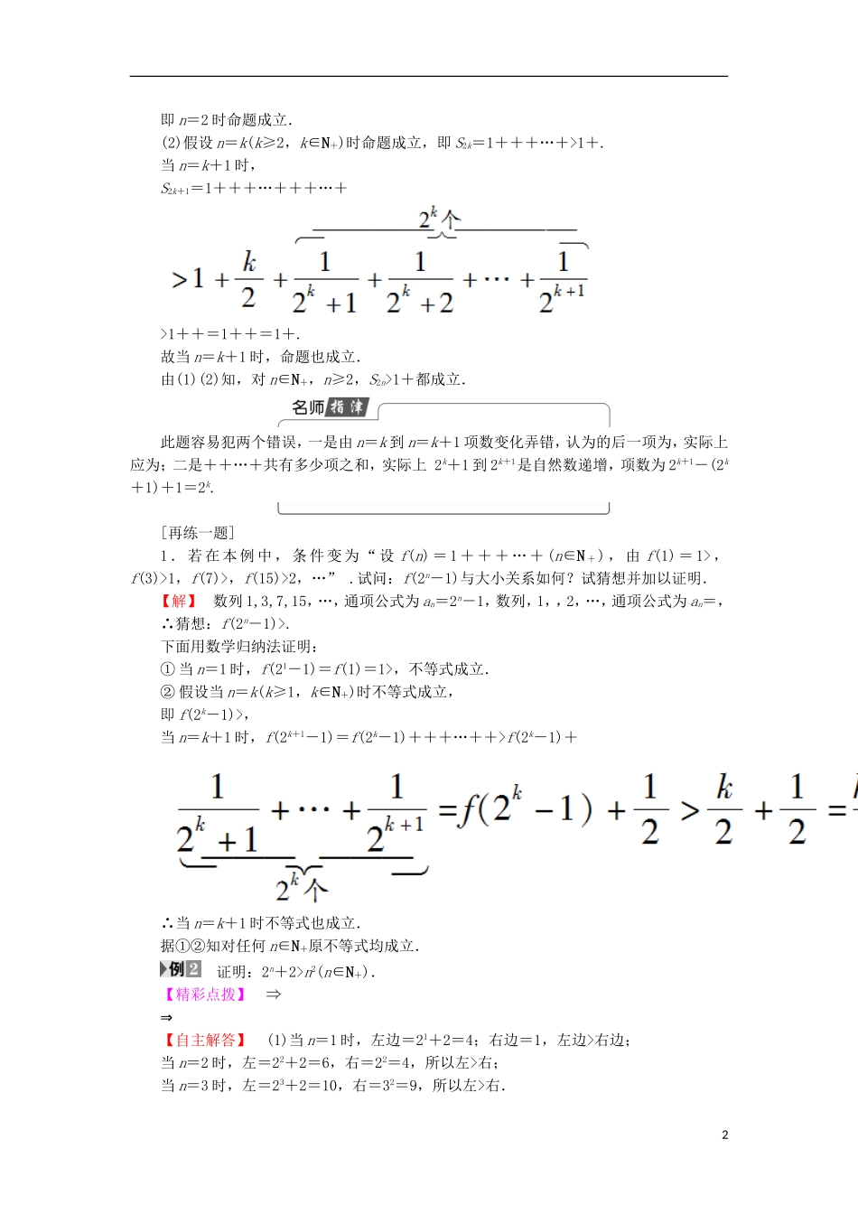 高中数学 第4讲 用数学归纳法证明不等式 2 用数学归纳法证明不等式举例学案 新人教A版选修4-5-新人教A版高中选修4-5数学学案_第2页