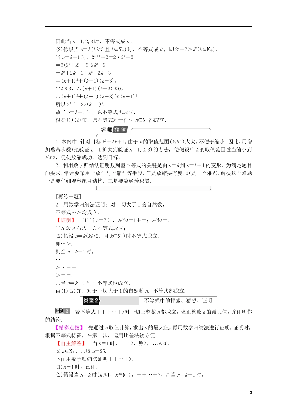 高中数学 第4讲 用数学归纳法证明不等式 2 用数学归纳法证明不等式举例学案 新人教A版选修4-5-新人教A版高中选修4-5数学学案_第3页
