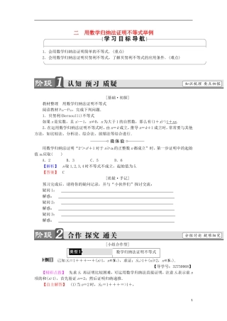 高中数学 第4讲 用数学归纳法证明不等式 2 用数学归纳法证明不等式举例学案 新人教A版选修4-5-新人教A版高中选修4-5数学学案