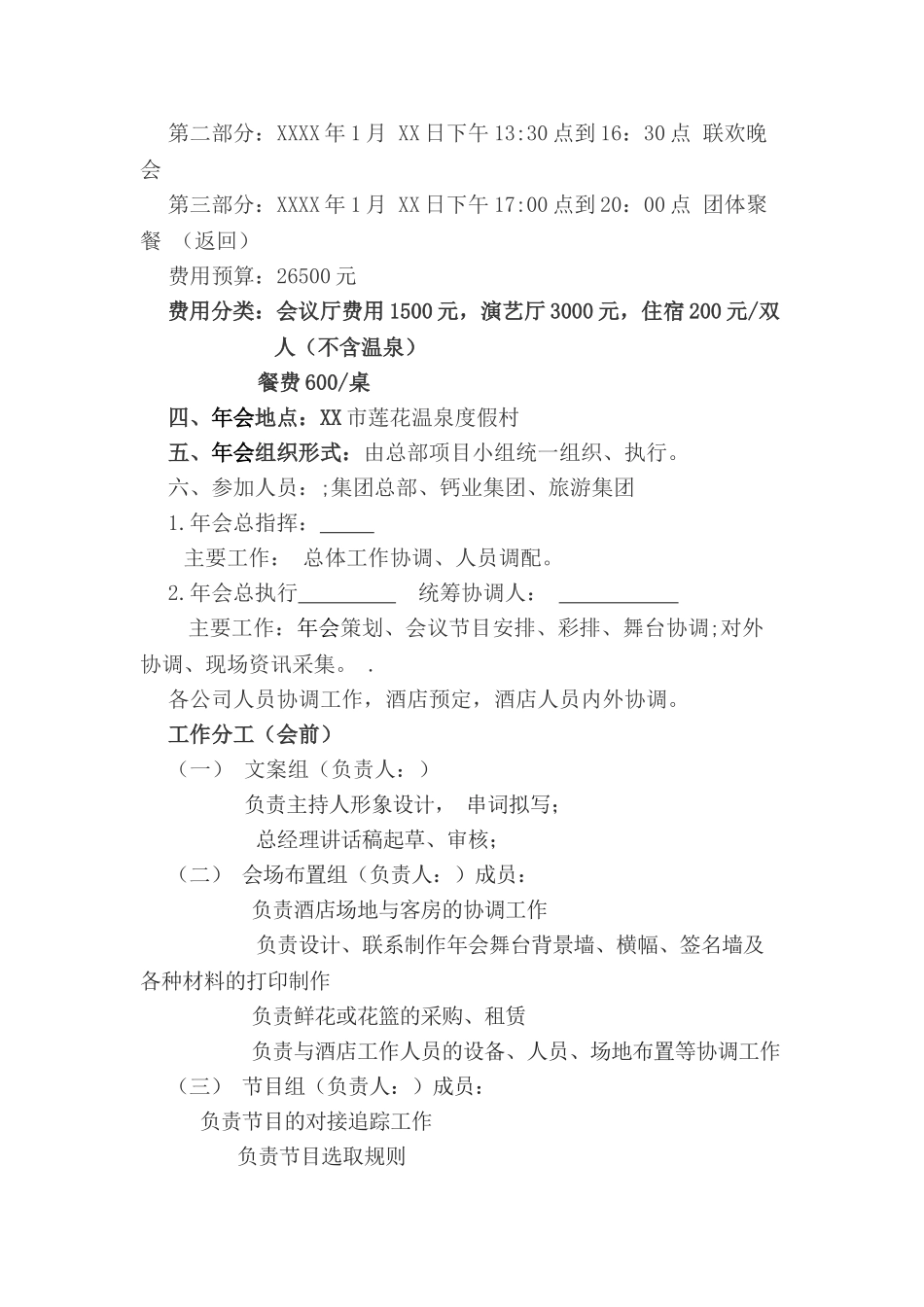 某公司年会执行方案细则_第2页