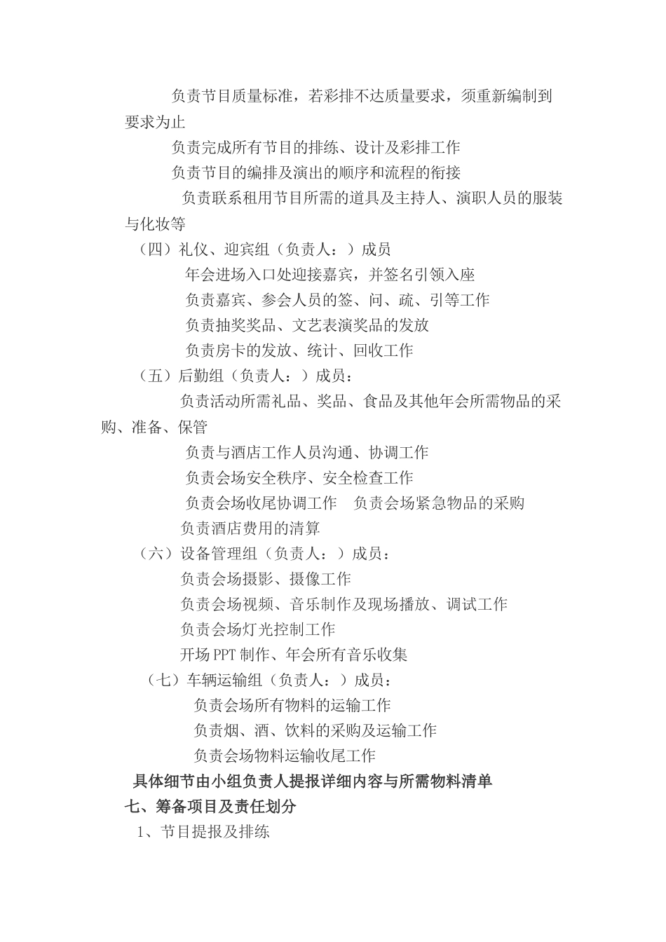 某公司年会执行方案细则_第3页