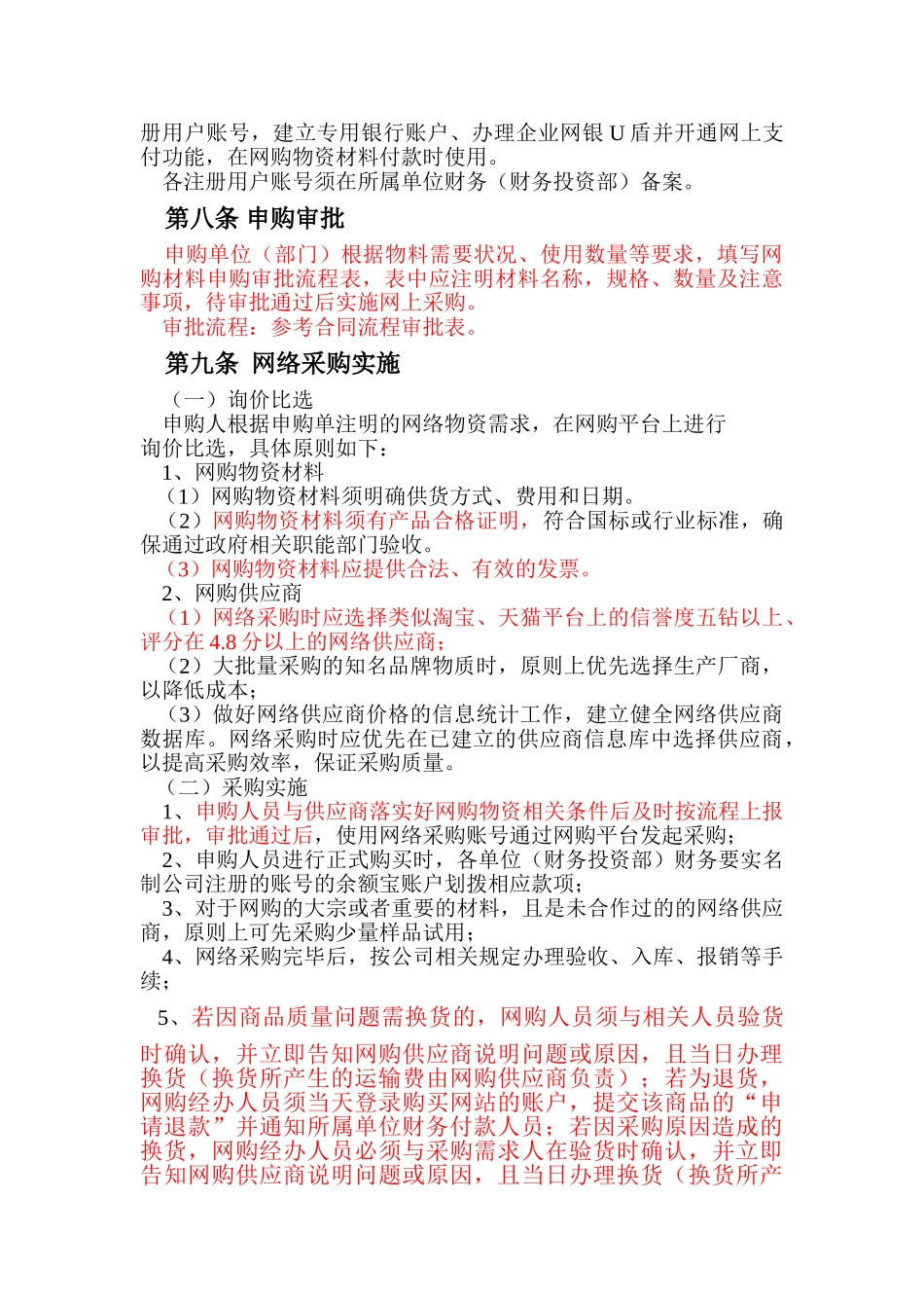 某公司材料物资网络采购管理办法_第2页