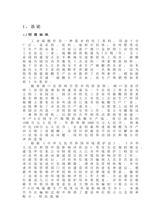 某公司年产6万吨硫酸生产项目环境影响报告书