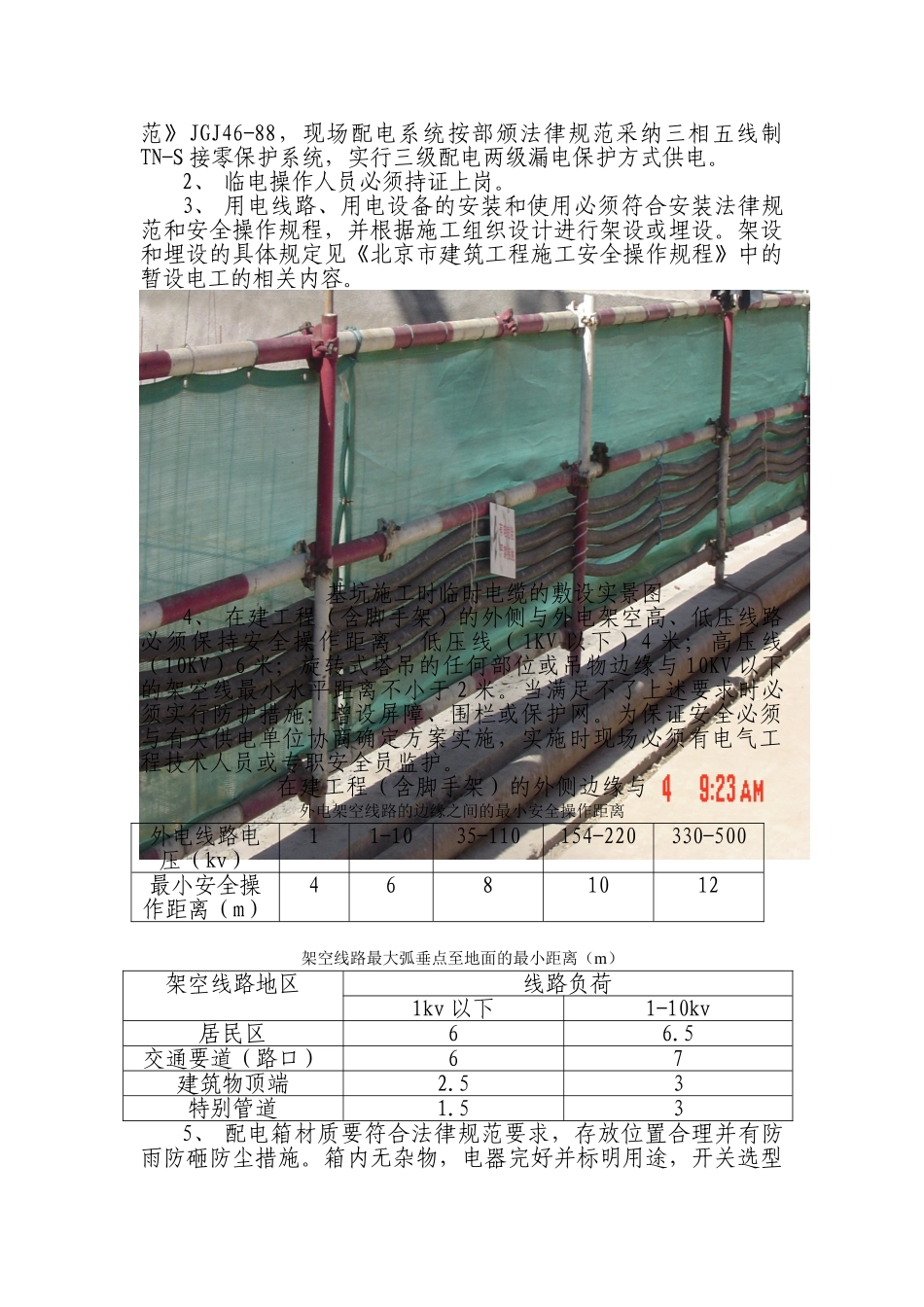 某公司施工现场临时用电安全管理规定_第2页