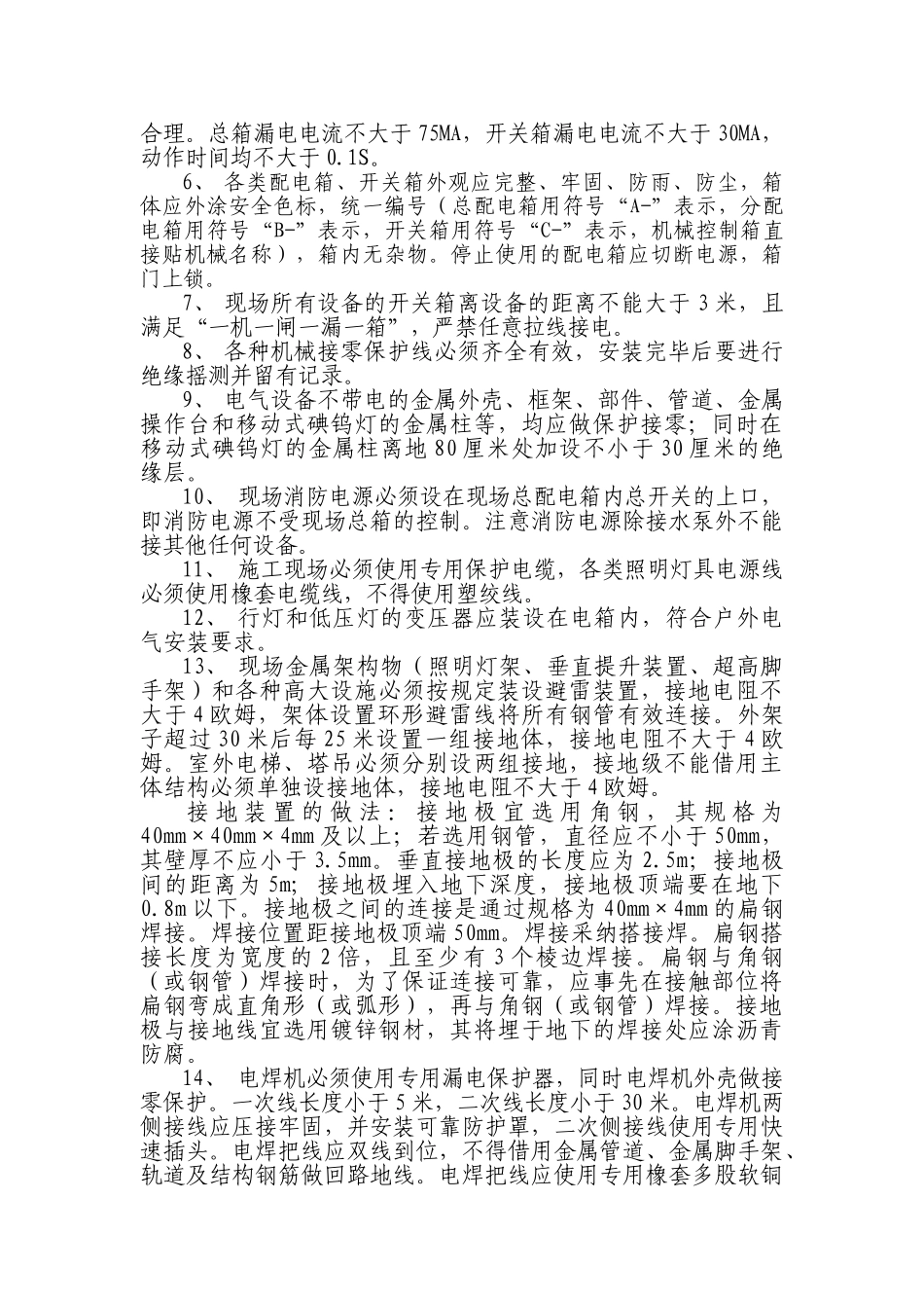 某公司施工现场临时用电安全管理规定_第3页