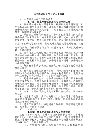 某公司施工现场临时用电安全管理规定