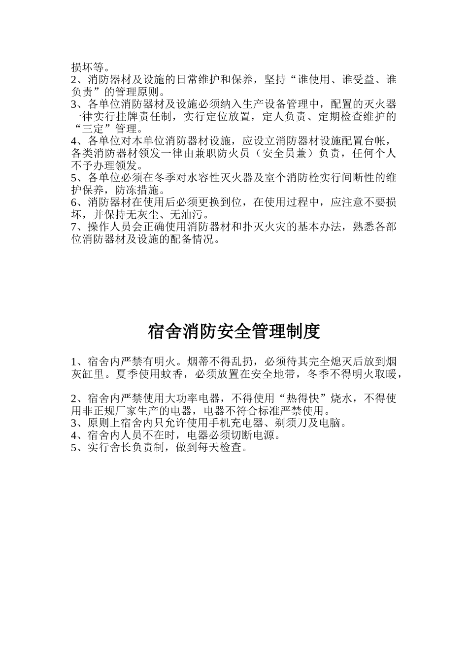 某公司消防保卫制度及应急预案_第3页
