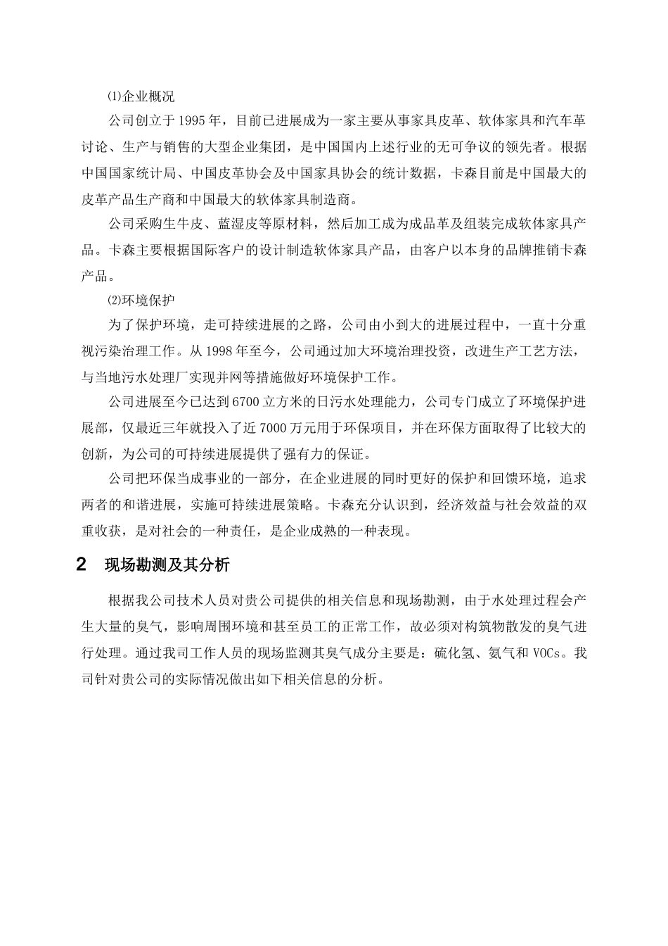 某公司污水处理除臭工艺_第2页