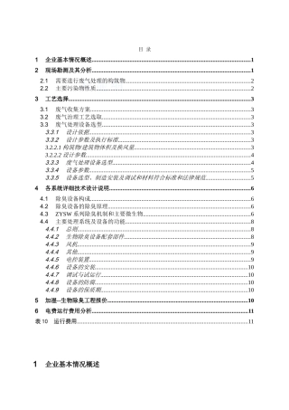 某公司污水处理除臭工艺