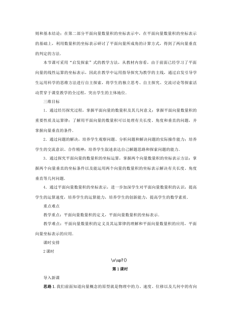 高中数学 第2章 平面向量 2.4 向量的数量积教学设计 苏教版必修4-苏教版高一必修4数学学案_第2页