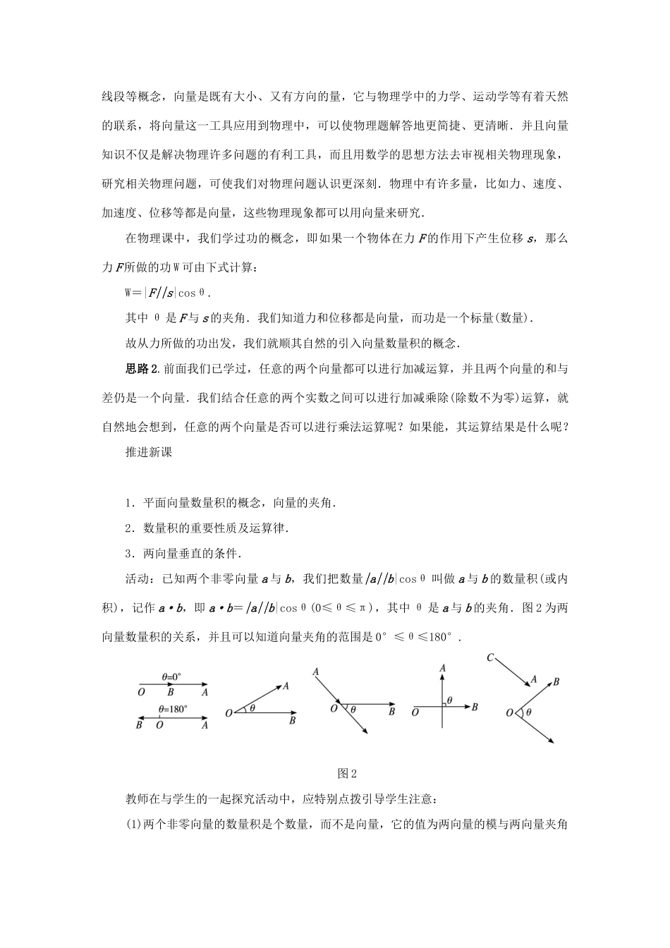 高中数学 第2章 平面向量 2.4 向量的数量积教学设计 苏教版必修4-苏教版高一必修4数学学案_第3页