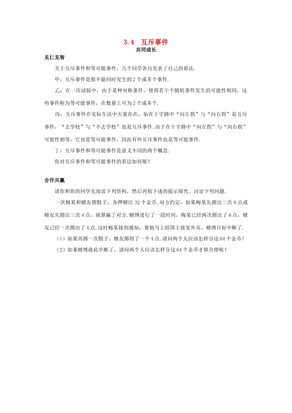 高中数学 第3章 概率 3.4 互斥事件共同成长学案 苏教版必修3-苏教版高一必修3数学学案_第1页