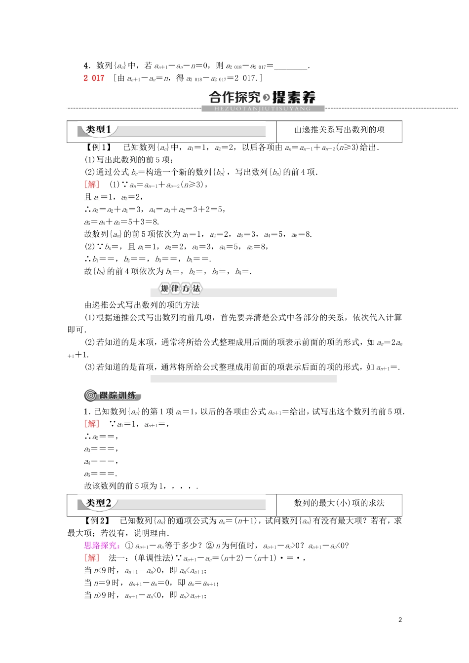 高中数学 第2章 数列 2.1 数列的概念与简单表示法（第2课时）数列的通项与递推公式学案 新人教A版必修5-新人教A版高二必修5数学学案_第2页
