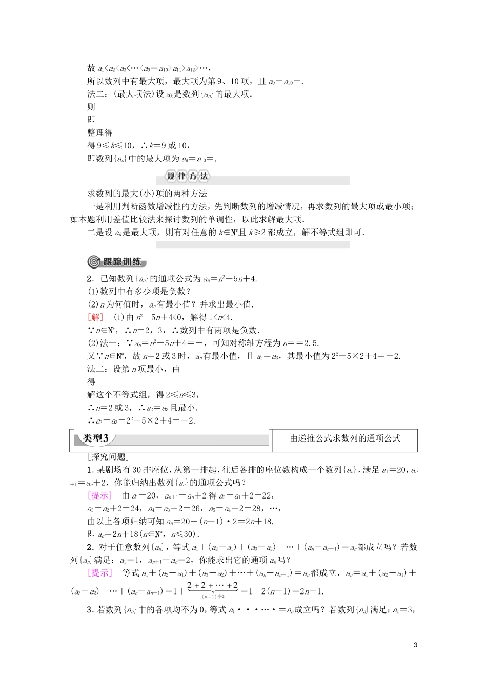 高中数学 第2章 数列 2.1 数列的概念与简单表示法（第2课时）数列的通项与递推公式学案 新人教A版必修5-新人教A版高二必修5数学学案_第3页