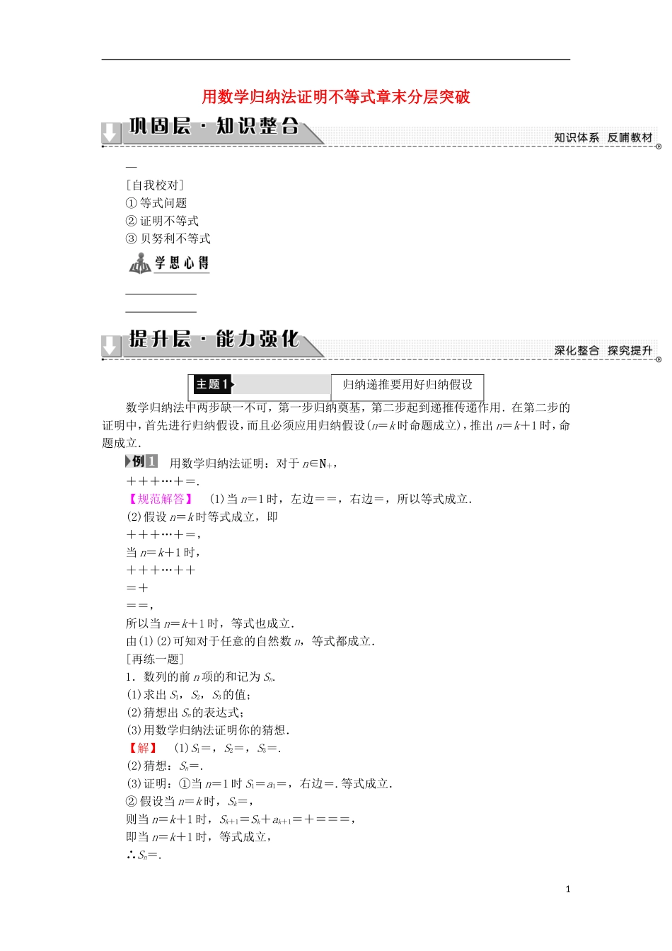 高中数学 第4讲 用数学归纳法证明不等式章末分层突破学案 新人教A版选修4-5-新人教A版高中选修4-5数学学案_第1页