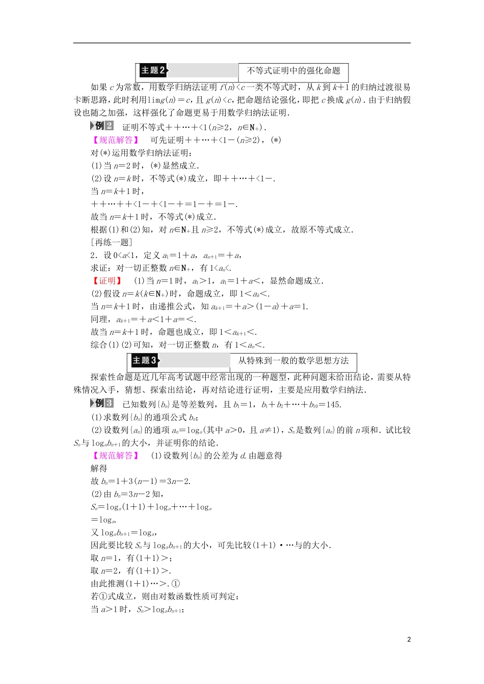 高中数学 第4讲 用数学归纳法证明不等式章末分层突破学案 新人教A版选修4-5-新人教A版高中选修4-5数学学案_第2页