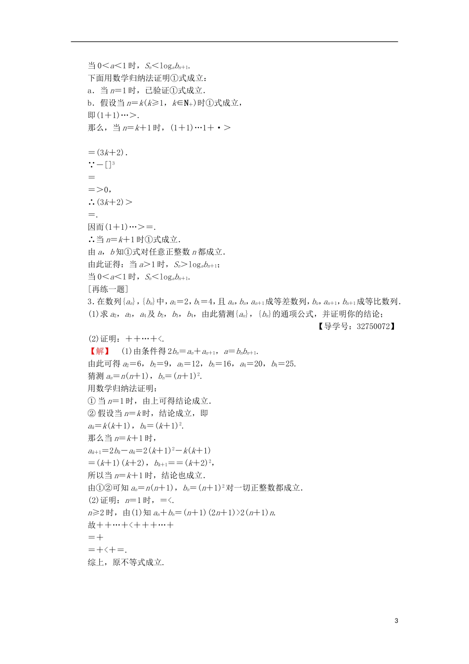 高中数学 第4讲 用数学归纳法证明不等式章末分层突破学案 新人教A版选修4-5-新人教A版高中选修4-5数学学案_第3页