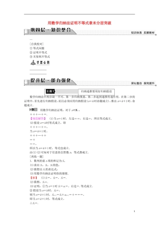 高中数学 第4讲 用数学归纳法证明不等式章末分层突破学案 新人教A版选修4-5-新人教A版高中选修4-5数学学案