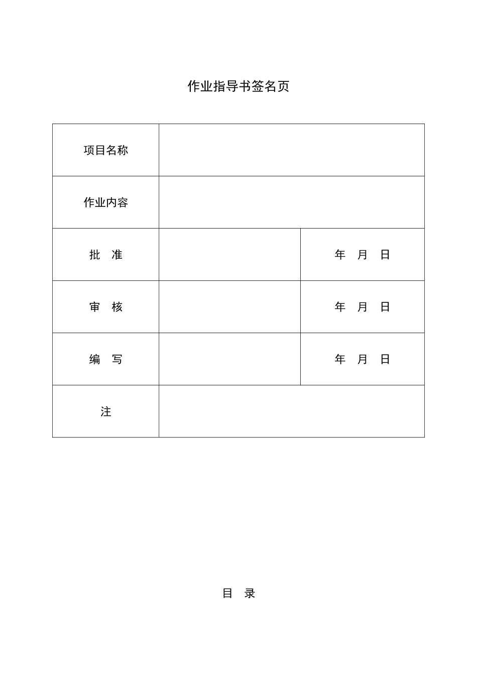 某公司电力线路接地工程作业指导书_第2页