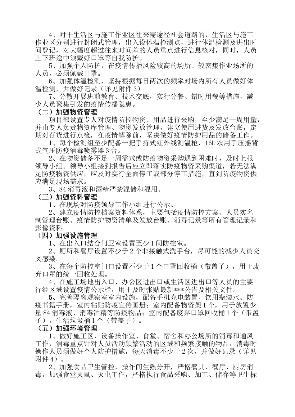 某公司疫情防控方案_第3页