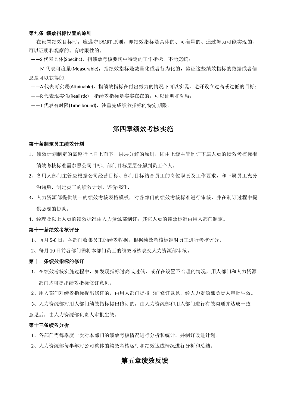 某公司绩效考核管理制度_第3页