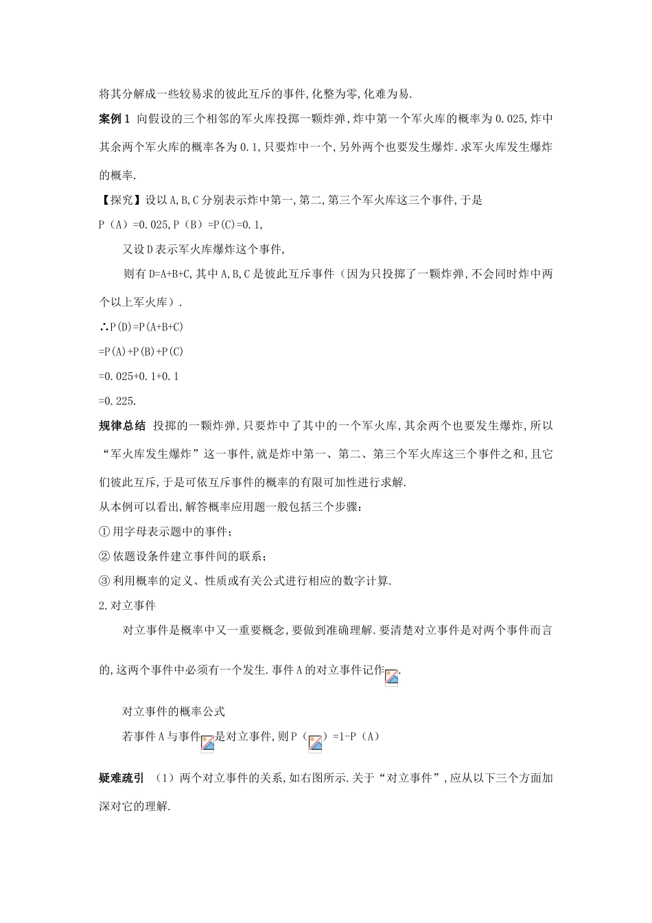 高中数学 第3章 概率 3.4 互斥事件互动课堂学案 苏教版必修3-苏教版高一必修3数学学案_第2页