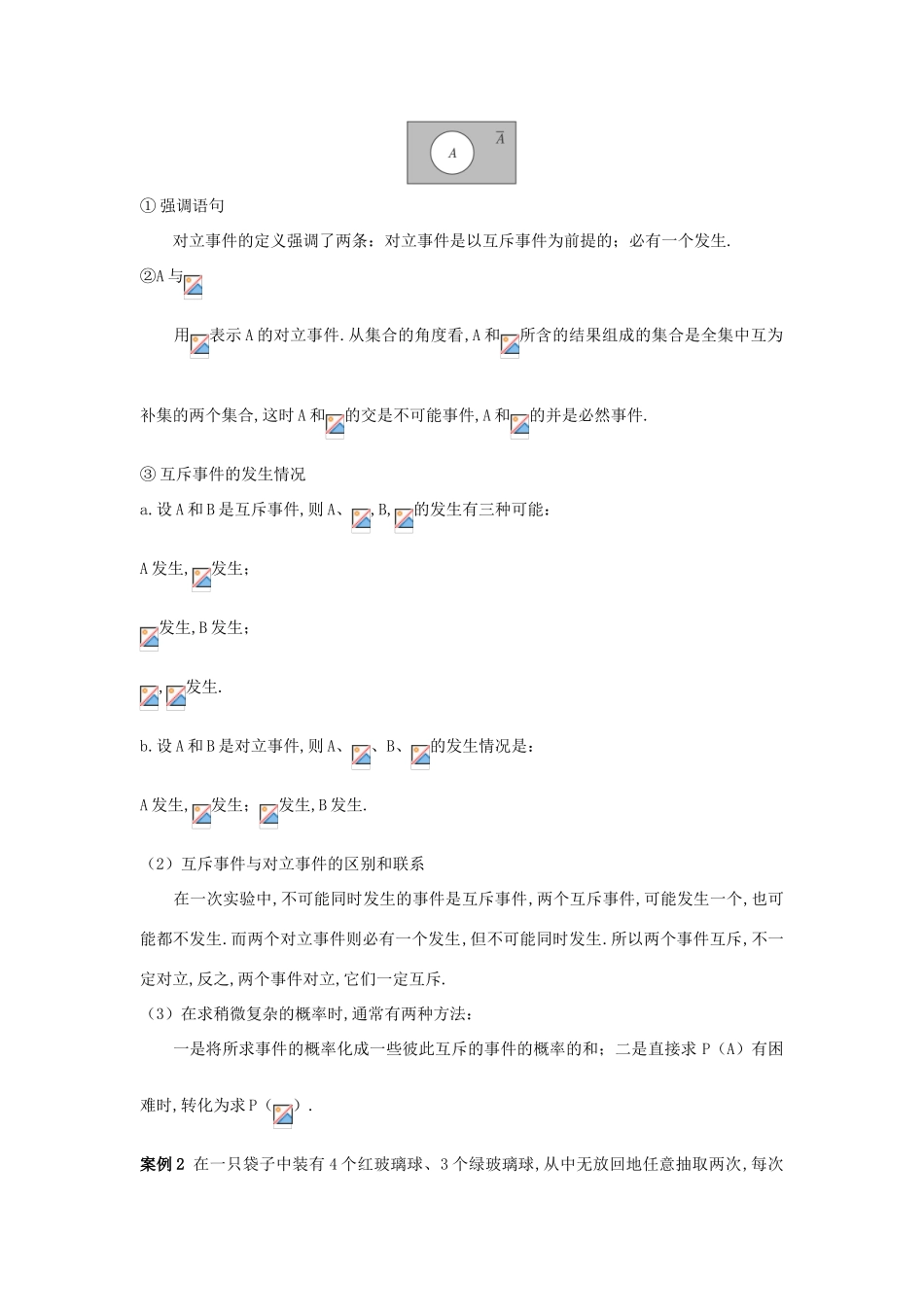 高中数学 第3章 概率 3.4 互斥事件互动课堂学案 苏教版必修3-苏教版高一必修3数学学案_第3页