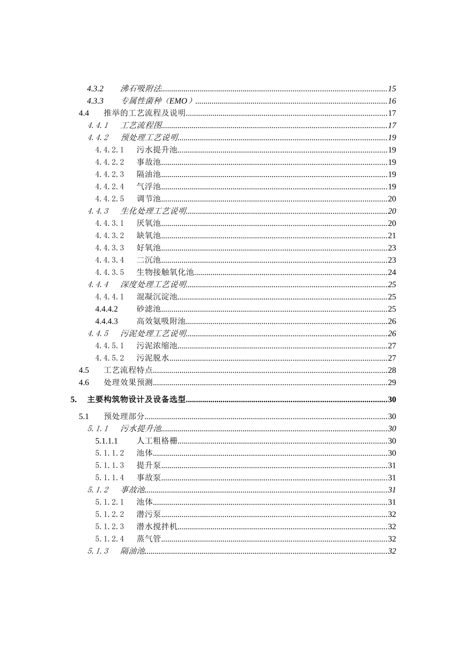 某公司焦化废水处理工艺方案_第3页