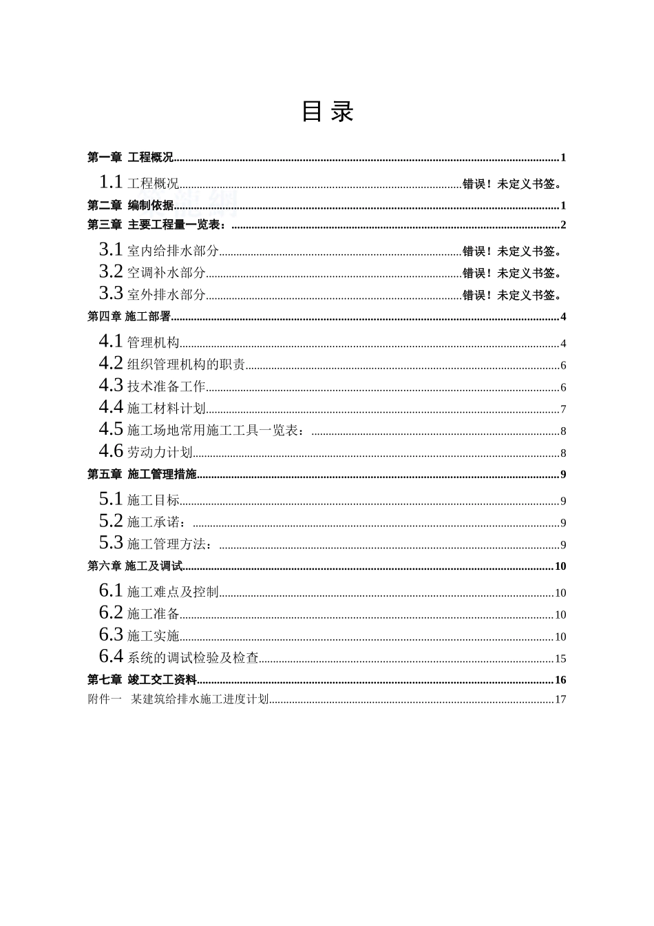 某公司生产基地消防工程施工方案_第2页