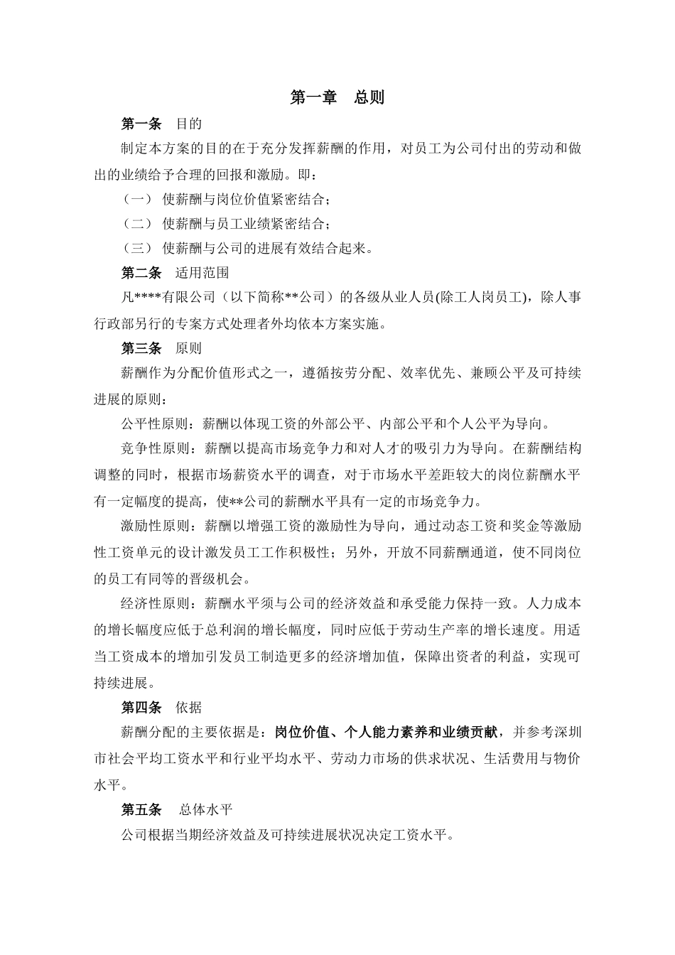 某公司薪酬设计方案_第3页