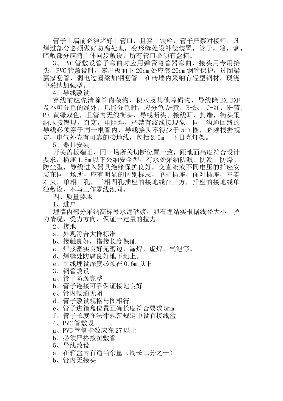 某公司设备安装作业指导书_第3页