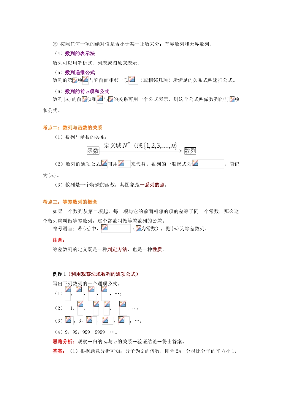 高中数学 第2章 数列 2.1 数列及等差数列的概念学案 苏教版必修5-苏教版高一必修5数学学案_第2页