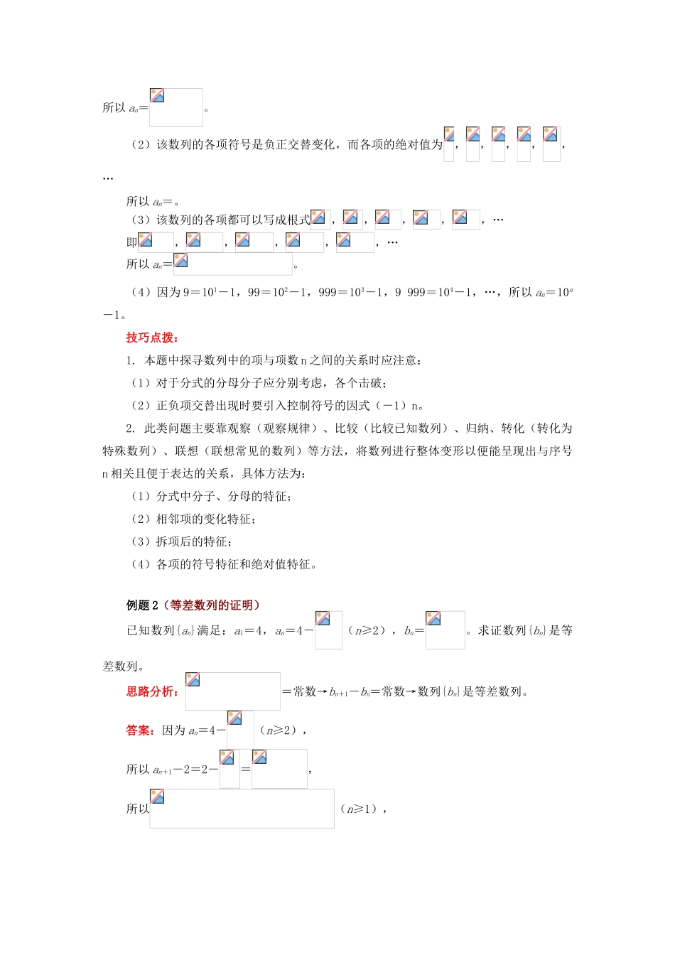 高中数学 第2章 数列 2.1 数列及等差数列的概念学案 苏教版必修5-苏教版高一必修5数学学案_第3页