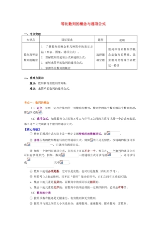 高中数学 第2章 数列 2.1 数列及等差数列的概念学案 苏教版必修5-苏教版高一必修5数学学案