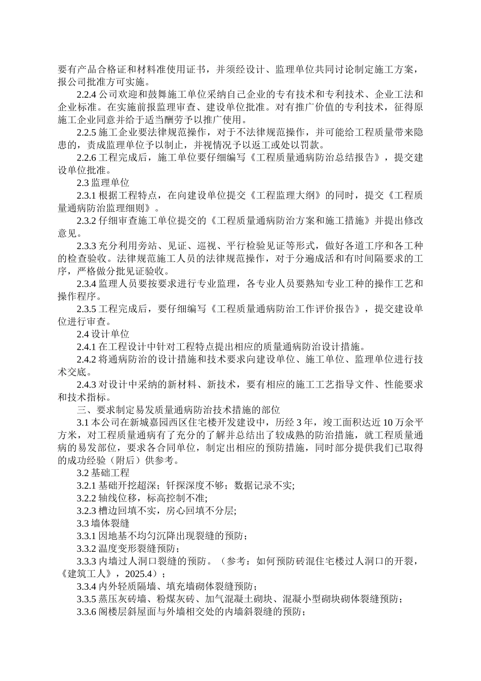 某公司编制工程质量通病防治办法_第2页
