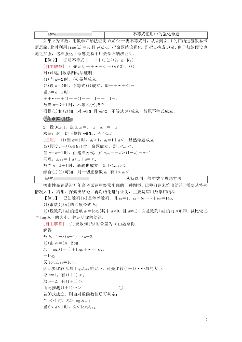 高中数学 第4讲 用数学归纳法证明不等式章末复习课学案 新人教A版选修4-5-新人教A版高二选修4-5数学学案_第2页